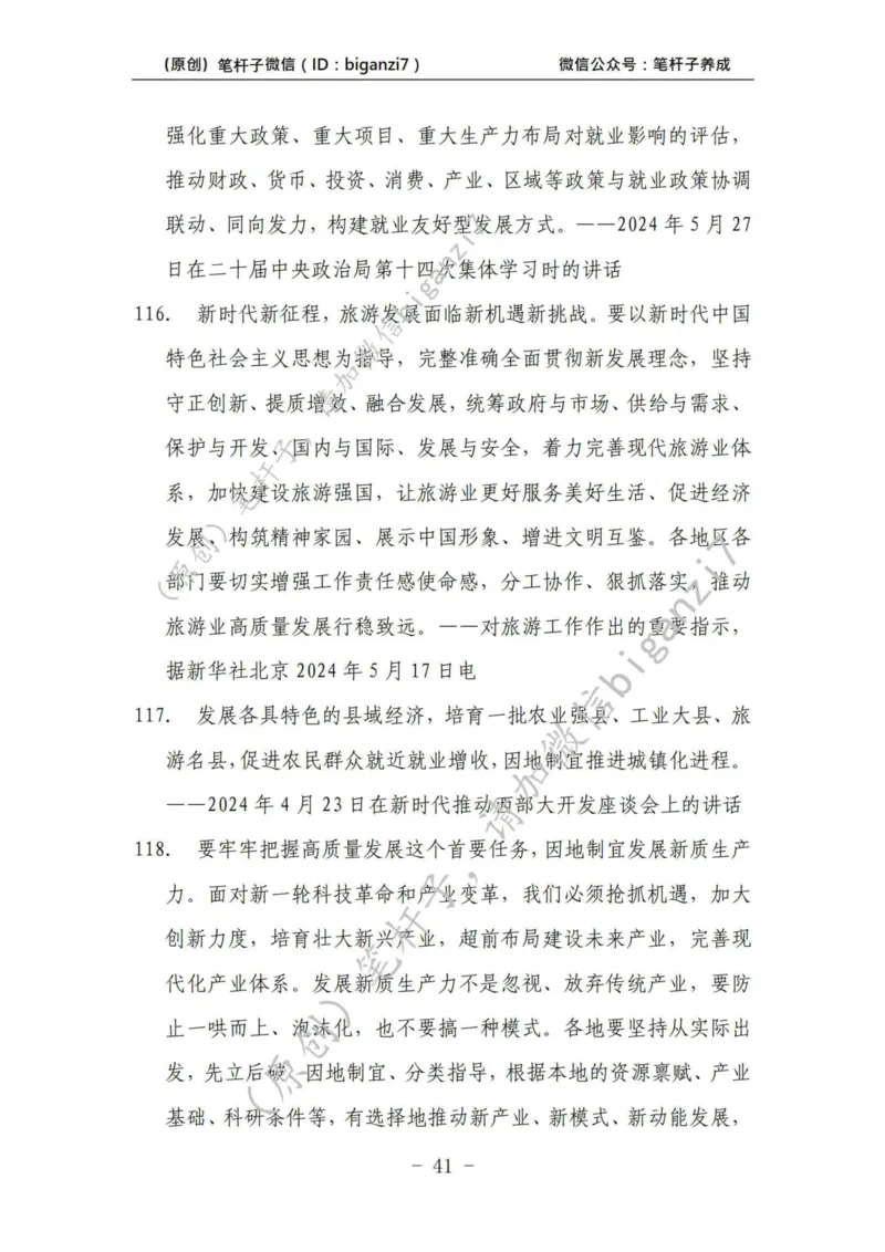 重磅宝典！上岸必背！笔杆子整理&middot;学&ldquo;习&rdquo;讲话素材库（2024年）_2026考公资料_（57）申论材料_00、笔杆子晨读材料_最新笔杆子6大素材库（2024年）