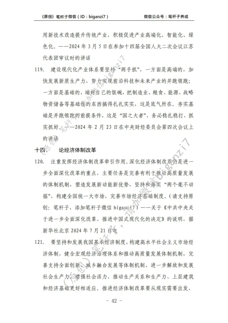 重磅宝典！上岸必背！笔杆子整理&middot;学&ldquo;习&rdquo;讲话素材库（2024年）_2026考公资料_（57）申论材料_00、笔杆子晨读材料_最新笔杆子6大素材库（2024年）