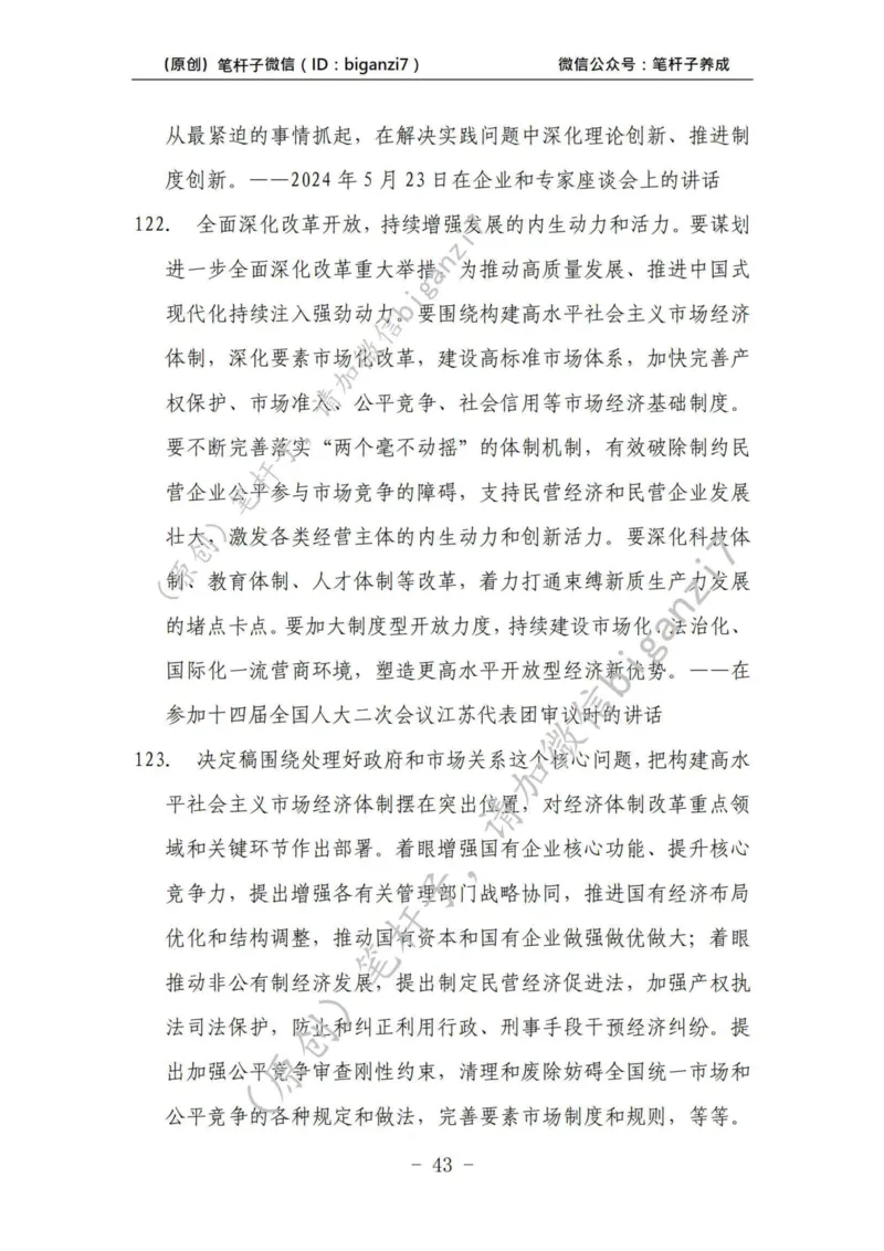 重磅宝典！上岸必背！笔杆子整理&middot;学&ldquo;习&rdquo;讲话素材库（2024年）_2026考公资料_（57）申论材料_00、笔杆子晨读材料_最新笔杆子6大素材库（2024年）