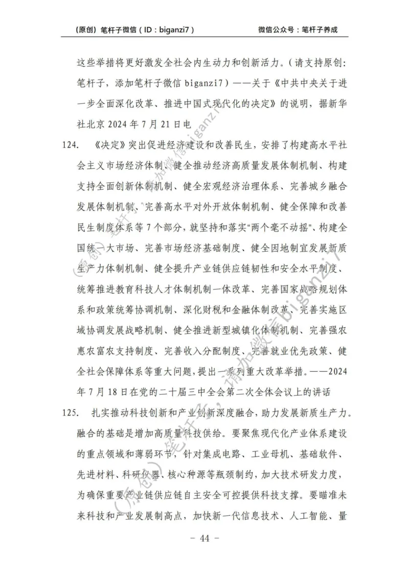 重磅宝典！上岸必背！笔杆子整理&middot;学&ldquo;习&rdquo;讲话素材库（2024年）_2026考公资料_（57）申论材料_00、笔杆子晨读材料_最新笔杆子6大素材库（2024年）