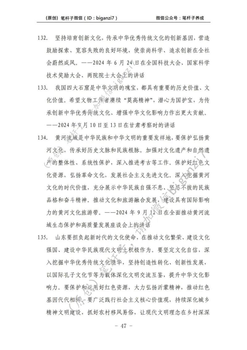 重磅宝典！上岸必背！笔杆子整理&middot;学&ldquo;习&rdquo;讲话素材库（2024年）_2026考公资料_（57）申论材料_00、笔杆子晨读材料_最新笔杆子6大素材库（2024年）