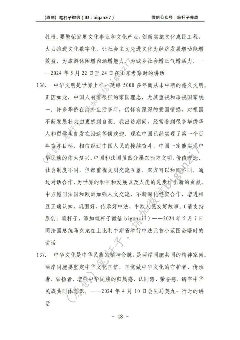 重磅宝典！上岸必背！笔杆子整理&middot;学&ldquo;习&rdquo;讲话素材库（2024年）_2026考公资料_（57）申论材料_00、笔杆子晨读材料_最新笔杆子6大素材库（2024年）