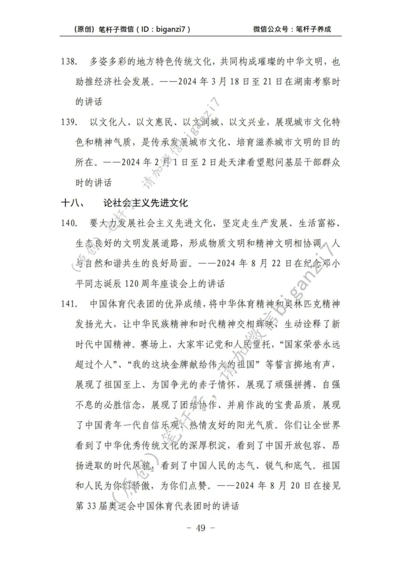 重磅宝典！上岸必背！笔杆子整理&middot;学&ldquo;习&rdquo;讲话素材库（2024年）_2026考公资料_（57）申论材料_00、笔杆子晨读材料_最新笔杆子6大素材库（2024年）