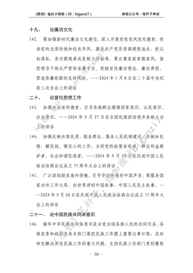 重磅宝典！上岸必背！笔杆子整理&middot;学&ldquo;习&rdquo;讲话素材库（2024年）_2026考公资料_（57）申论材料_00、笔杆子晨读材料_最新笔杆子6大素材库（2024年）