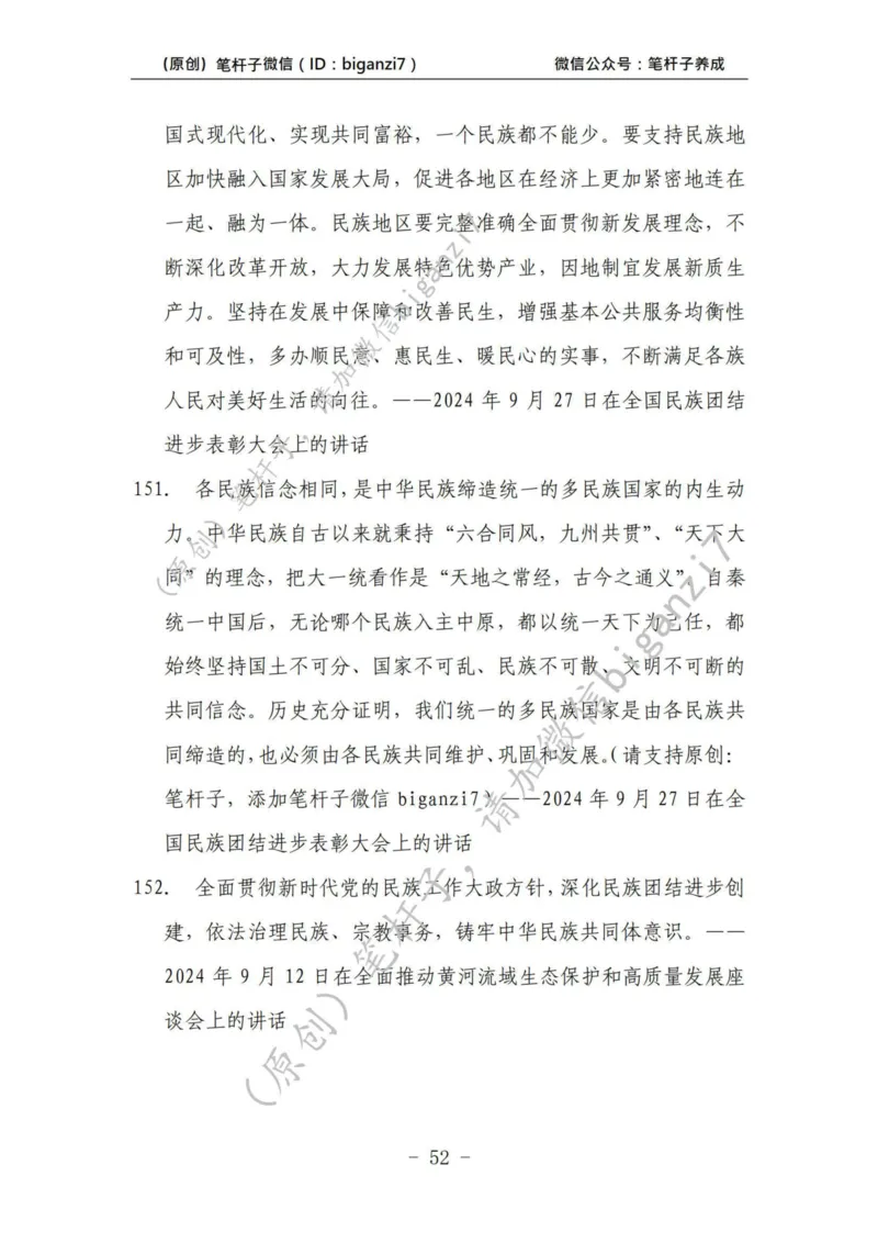 重磅宝典！上岸必背！笔杆子整理&middot;学&ldquo;习&rdquo;讲话素材库（2024年）_2026考公资料_（57）申论材料_00、笔杆子晨读材料_最新笔杆子6大素材库（2024年）