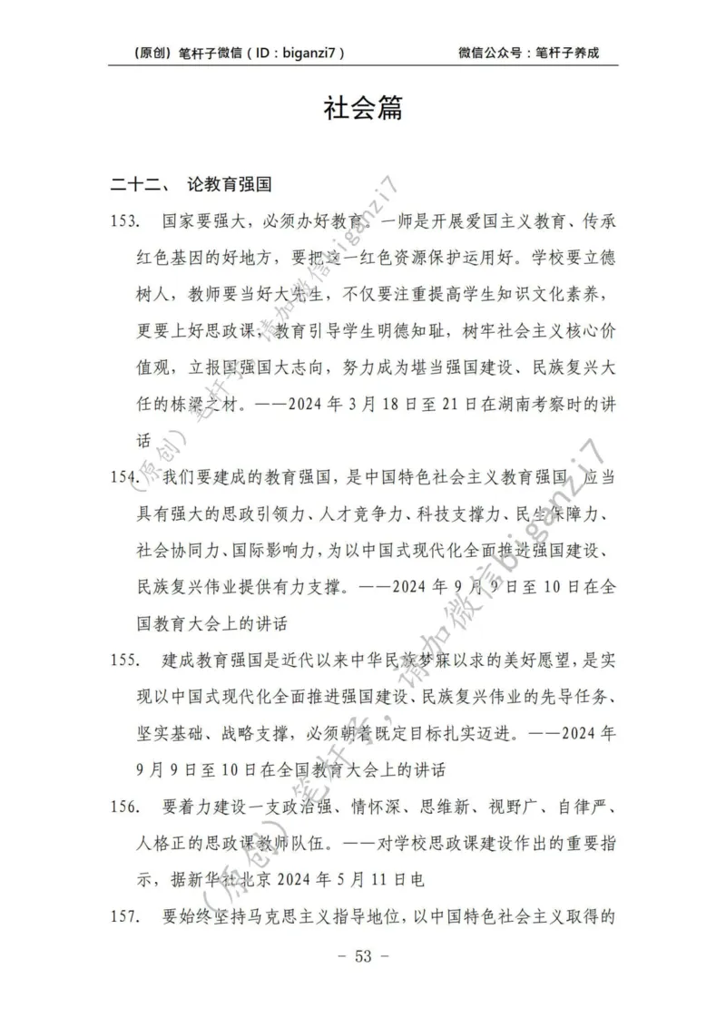 重磅宝典！上岸必背！笔杆子整理&middot;学&ldquo;习&rdquo;讲话素材库（2024年）_2026考公资料_（57）申论材料_00、笔杆子晨读材料_最新笔杆子6大素材库（2024年）