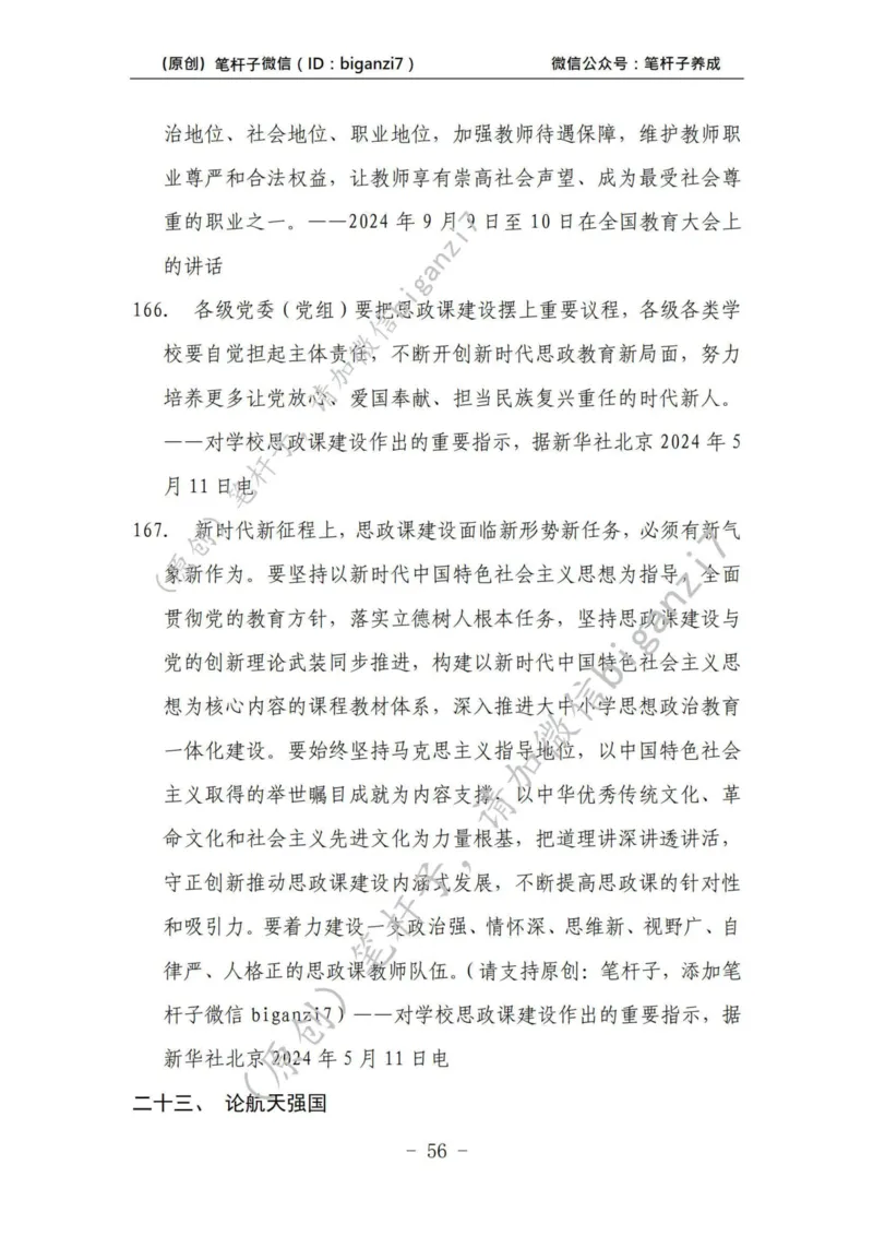 重磅宝典！上岸必背！笔杆子整理&middot;学&ldquo;习&rdquo;讲话素材库（2024年）_2026考公资料_（57）申论材料_00、笔杆子晨读材料_最新笔杆子6大素材库（2024年）