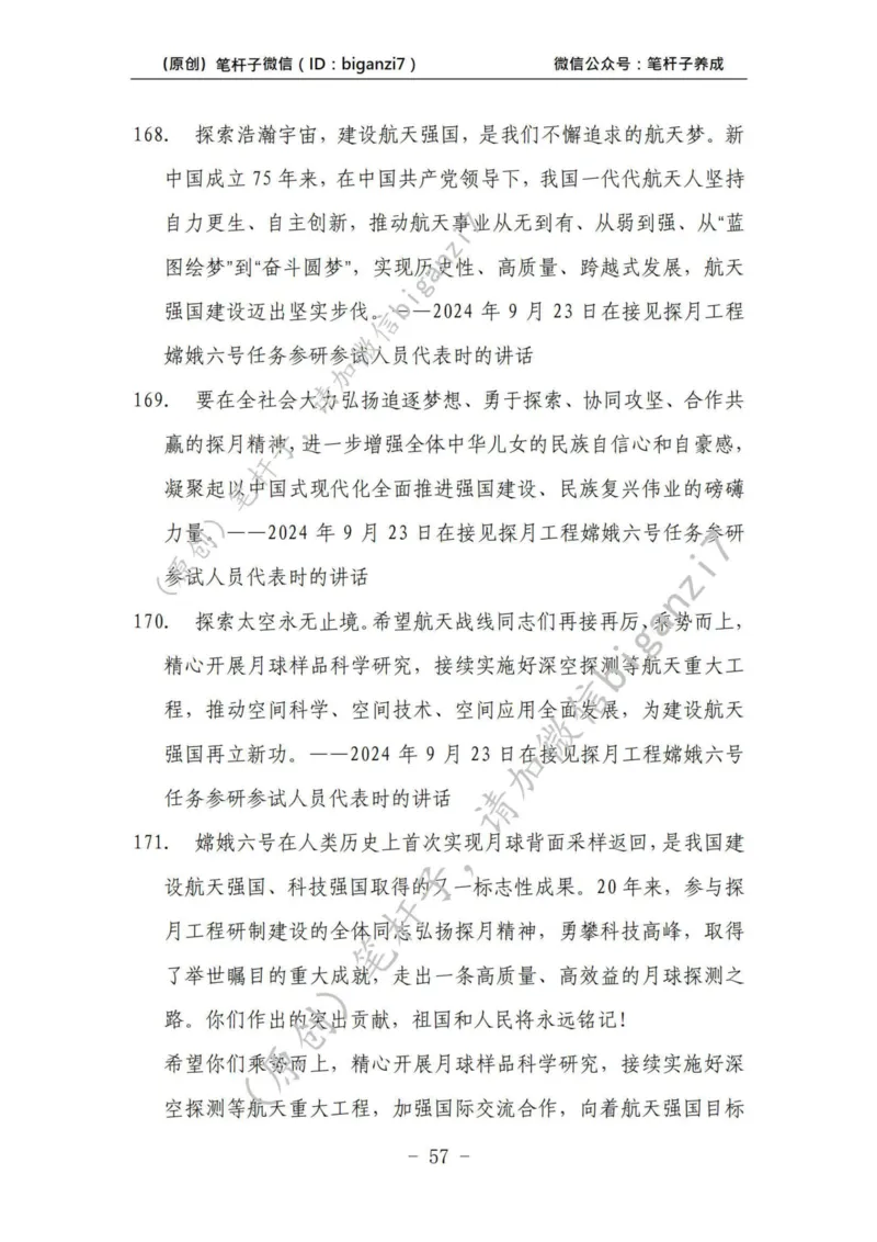 重磅宝典！上岸必背！笔杆子整理&middot;学&ldquo;习&rdquo;讲话素材库（2024年）_2026考公资料_（57）申论材料_00、笔杆子晨读材料_最新笔杆子6大素材库（2024年）