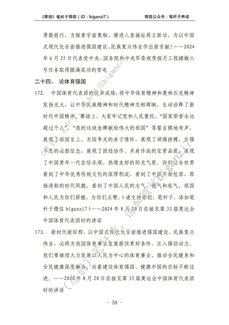 重磅宝典！上岸必背！笔杆子整理&middot;学&ldquo;习&rdquo;讲话素材库（2024年）_2026考公资料_（57）申论材料_00、笔杆子晨读材料_最新笔杆子6大素材库（2024年）