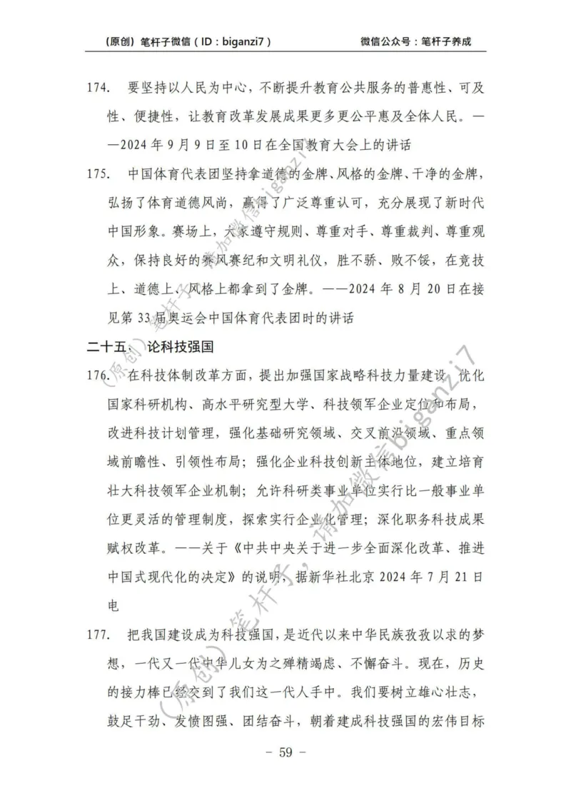 重磅宝典！上岸必背！笔杆子整理&middot;学&ldquo;习&rdquo;讲话素材库（2024年）_2026考公资料_（57）申论材料_00、笔杆子晨读材料_最新笔杆子6大素材库（2024年）