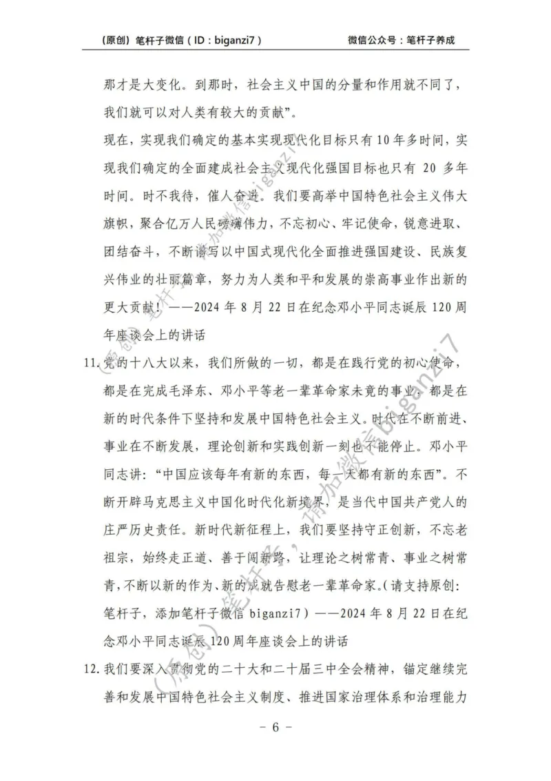 重磅宝典！上岸必背！笔杆子整理&middot;学&ldquo;习&rdquo;讲话素材库（2024年）_2026考公资料_（57）申论材料_00、笔杆子晨读材料_最新笔杆子6大素材库（2024年）