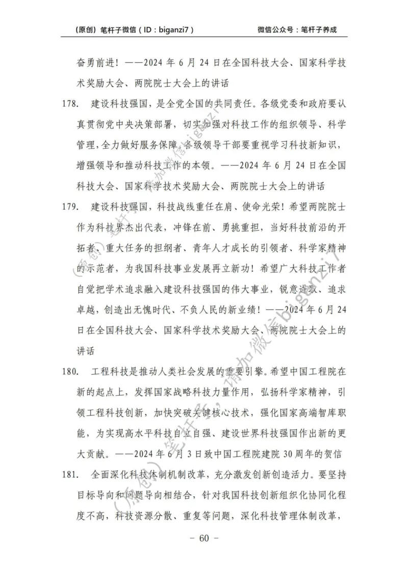 重磅宝典！上岸必背！笔杆子整理&middot;学&ldquo;习&rdquo;讲话素材库（2024年）_2026考公资料_（57）申论材料_00、笔杆子晨读材料_最新笔杆子6大素材库（2024年）