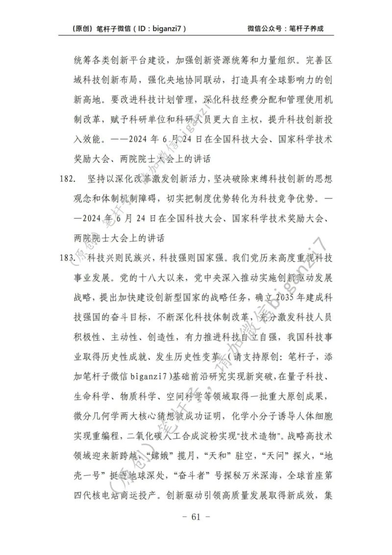 重磅宝典！上岸必背！笔杆子整理&middot;学&ldquo;习&rdquo;讲话素材库（2024年）_2026考公资料_（57）申论材料_00、笔杆子晨读材料_最新笔杆子6大素材库（2024年）