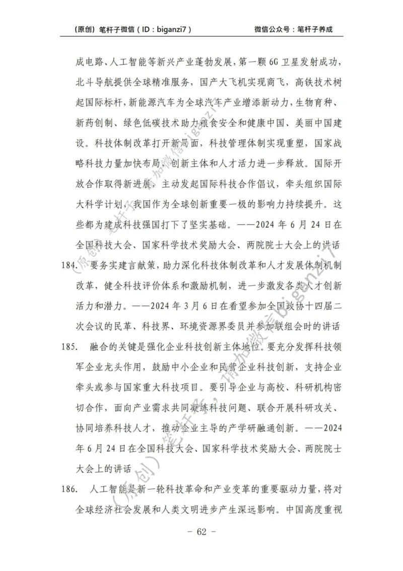 重磅宝典！上岸必背！笔杆子整理&middot;学&ldquo;习&rdquo;讲话素材库（2024年）_2026考公资料_（57）申论材料_00、笔杆子晨读材料_最新笔杆子6大素材库（2024年）