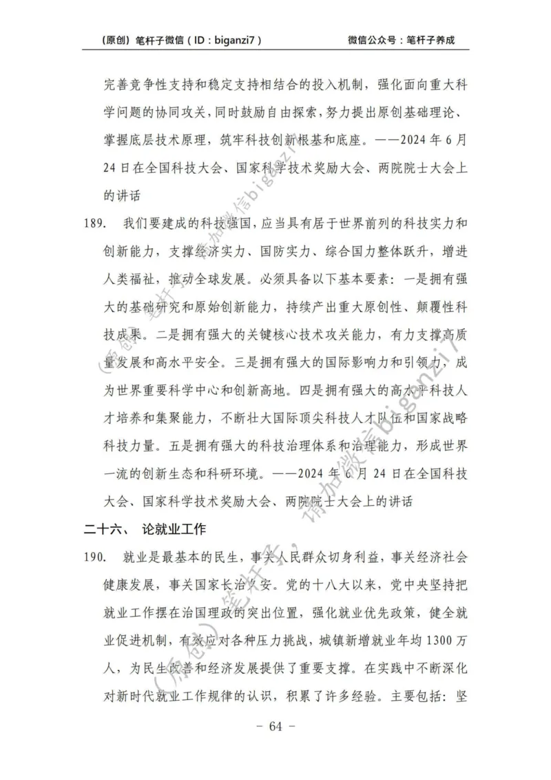 重磅宝典！上岸必背！笔杆子整理&middot;学&ldquo;习&rdquo;讲话素材库（2024年）_2026考公资料_（57）申论材料_00、笔杆子晨读材料_最新笔杆子6大素材库（2024年）