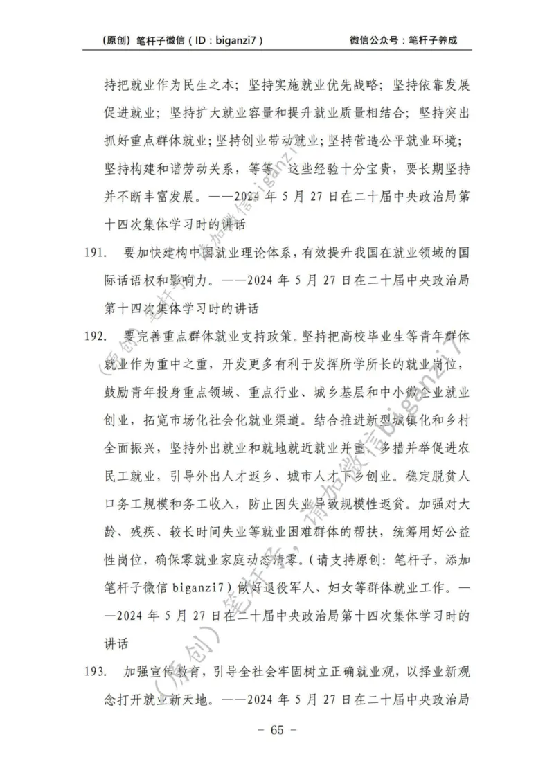 重磅宝典！上岸必背！笔杆子整理&middot;学&ldquo;习&rdquo;讲话素材库（2024年）_2026考公资料_（57）申论材料_00、笔杆子晨读材料_最新笔杆子6大素材库（2024年）