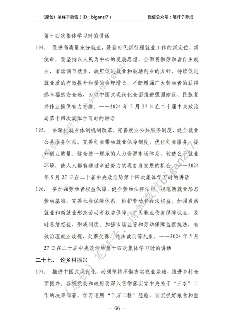 重磅宝典！上岸必背！笔杆子整理&middot;学&ldquo;习&rdquo;讲话素材库（2024年）_2026考公资料_（57）申论材料_00、笔杆子晨读材料_最新笔杆子6大素材库（2024年）