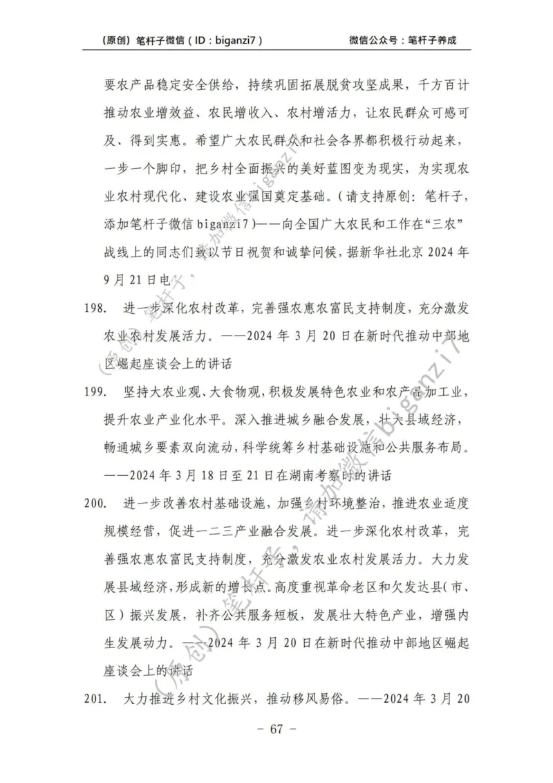 重磅宝典！上岸必背！笔杆子整理&middot;学&ldquo;习&rdquo;讲话素材库（2024年）_2026考公资料_（57）申论材料_00、笔杆子晨读材料_最新笔杆子6大素材库（2024年）