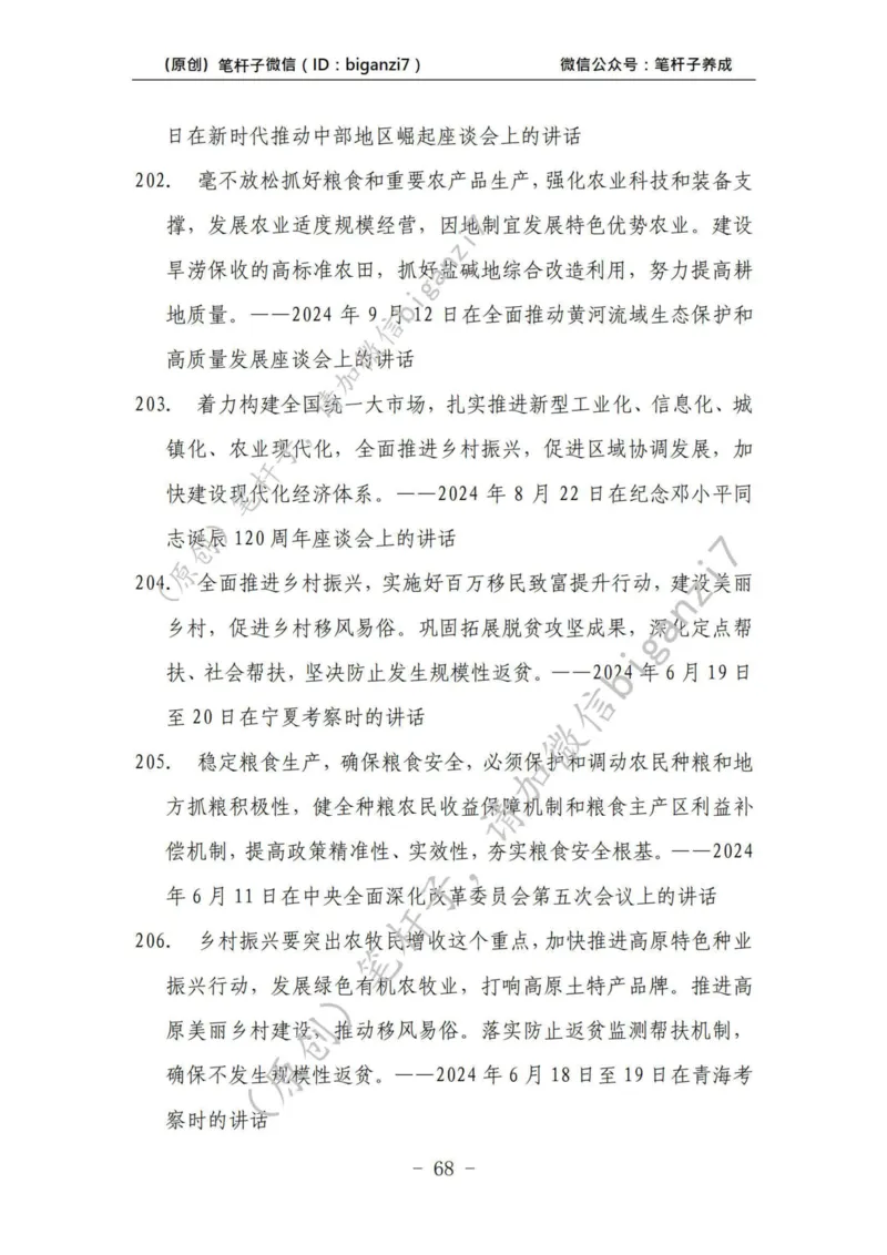 重磅宝典！上岸必背！笔杆子整理&middot;学&ldquo;习&rdquo;讲话素材库（2024年）_2026考公资料_（57）申论材料_00、笔杆子晨读材料_最新笔杆子6大素材库（2024年）