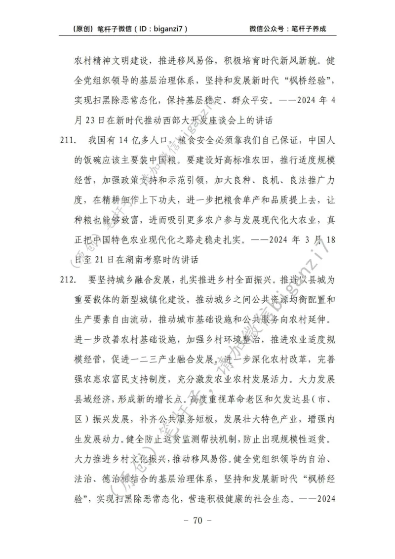 重磅宝典！上岸必背！笔杆子整理&middot;学&ldquo;习&rdquo;讲话素材库（2024年）_2026考公资料_（57）申论材料_00、笔杆子晨读材料_最新笔杆子6大素材库（2024年）