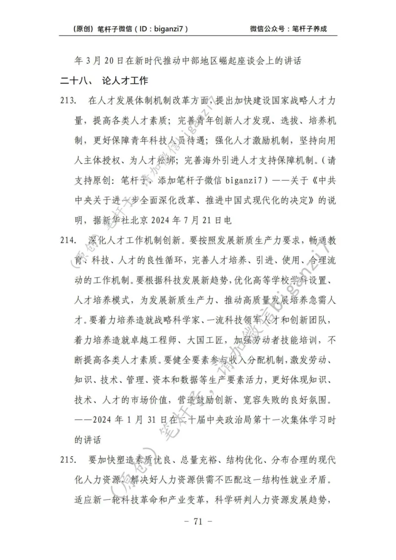 重磅宝典！上岸必背！笔杆子整理&middot;学&ldquo;习&rdquo;讲话素材库（2024年）_2026考公资料_（57）申论材料_00、笔杆子晨读材料_最新笔杆子6大素材库（2024年）