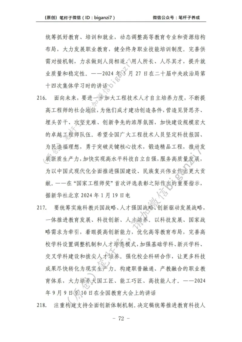 重磅宝典！上岸必背！笔杆子整理&middot;学&ldquo;习&rdquo;讲话素材库（2024年）_2026考公资料_（57）申论材料_00、笔杆子晨读材料_最新笔杆子6大素材库（2024年）