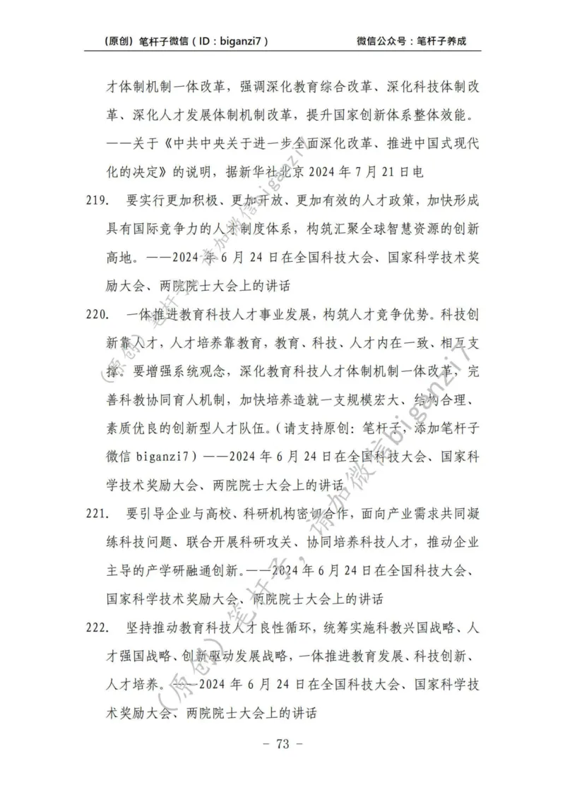 重磅宝典！上岸必背！笔杆子整理&middot;学&ldquo;习&rdquo;讲话素材库（2024年）_2026考公资料_（57）申论材料_00、笔杆子晨读材料_最新笔杆子6大素材库（2024年）