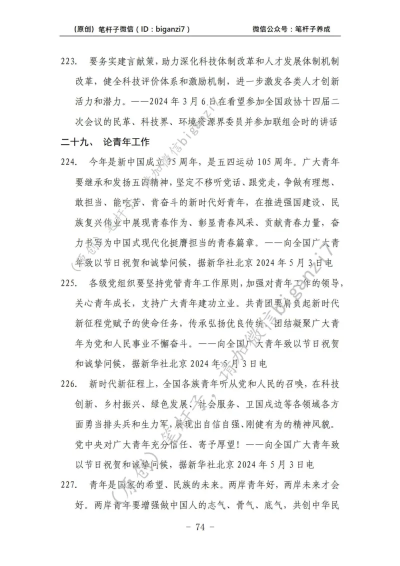 重磅宝典！上岸必背！笔杆子整理&middot;学&ldquo;习&rdquo;讲话素材库（2024年）_2026考公资料_（57）申论材料_00、笔杆子晨读材料_最新笔杆子6大素材库（2024年）