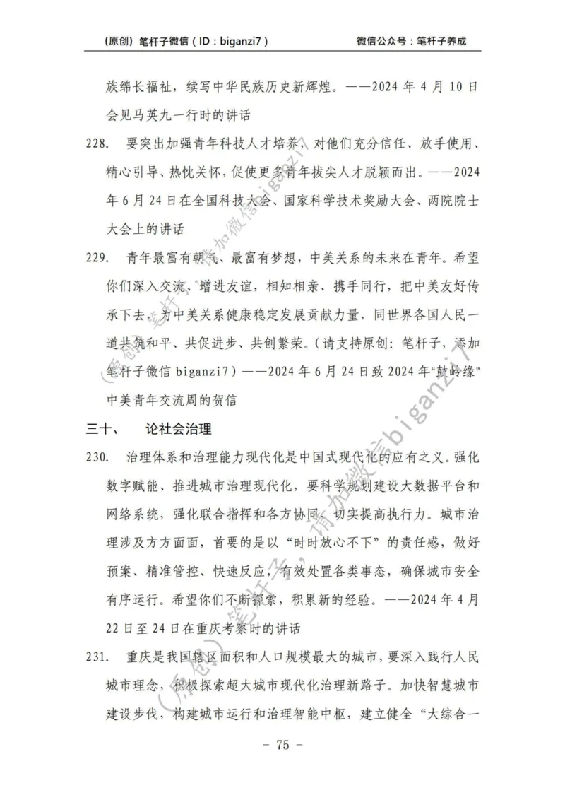 重磅宝典！上岸必背！笔杆子整理&middot;学&ldquo;习&rdquo;讲话素材库（2024年）_2026考公资料_（57）申论材料_00、笔杆子晨读材料_最新笔杆子6大素材库（2024年）