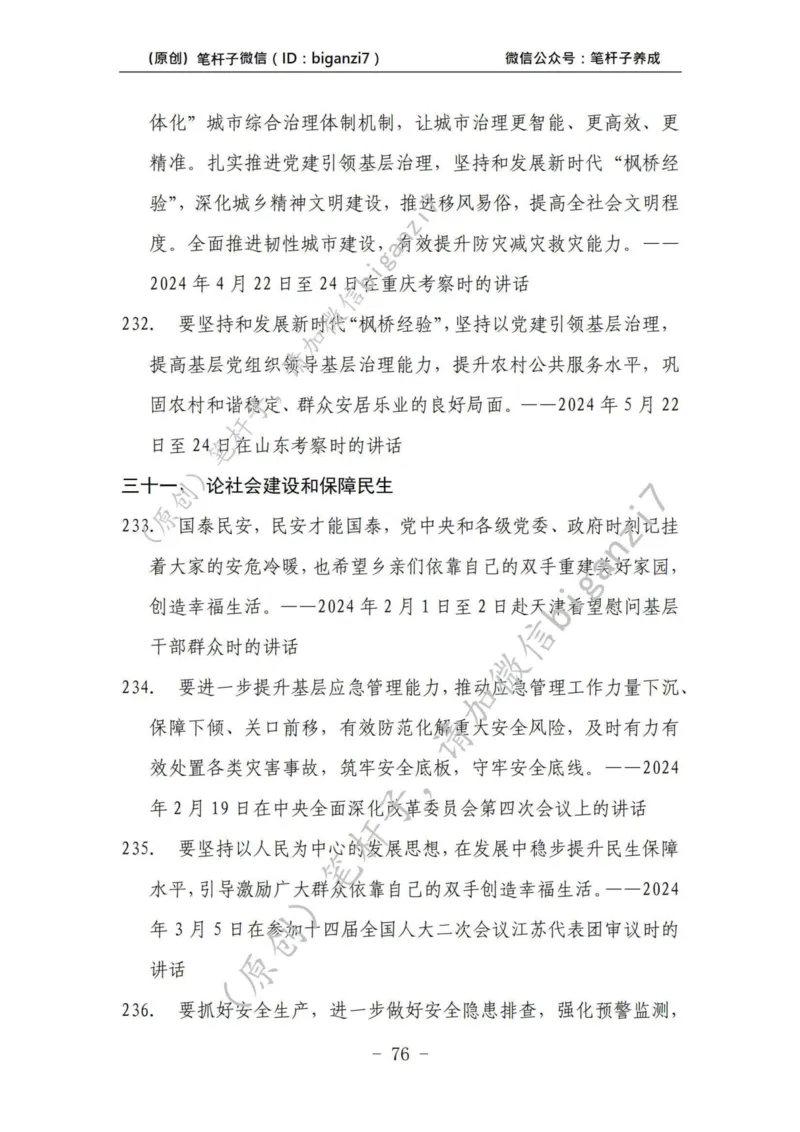 重磅宝典！上岸必背！笔杆子整理&middot;学&ldquo;习&rdquo;讲话素材库（2024年）_2026考公资料_（57）申论材料_00、笔杆子晨读材料_最新笔杆子6大素材库（2024年）