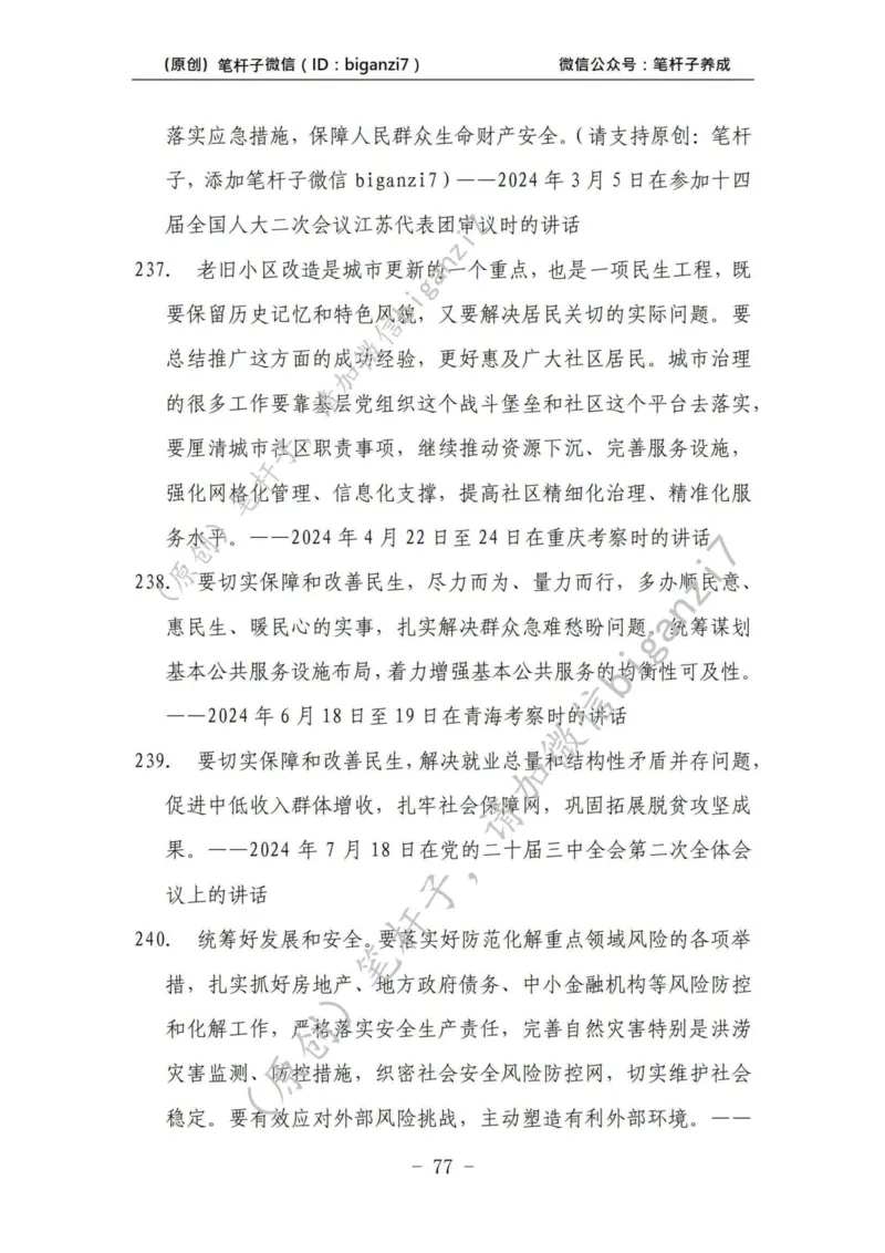 重磅宝典！上岸必背！笔杆子整理&middot;学&ldquo;习&rdquo;讲话素材库（2024年）_2026考公资料_（57）申论材料_00、笔杆子晨读材料_最新笔杆子6大素材库（2024年）