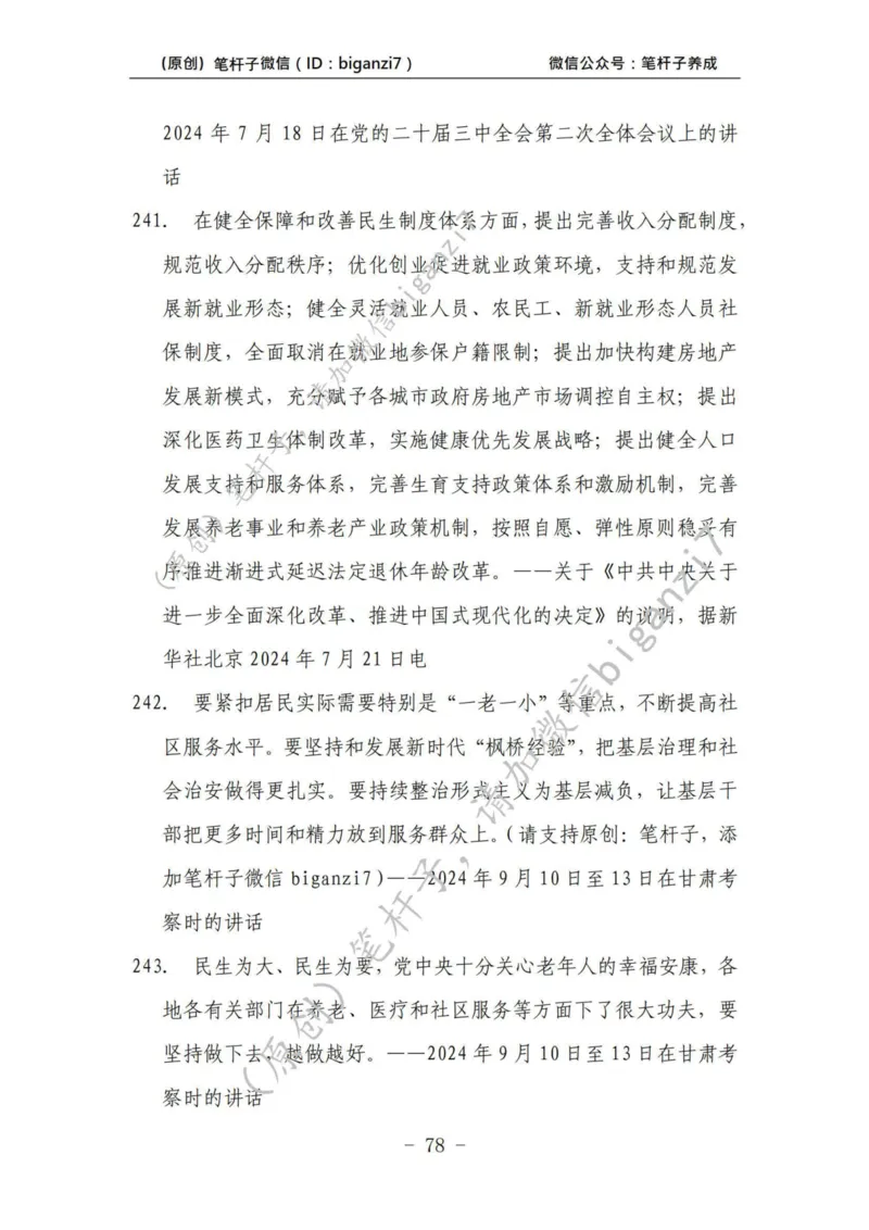 重磅宝典！上岸必背！笔杆子整理&middot;学&ldquo;习&rdquo;讲话素材库（2024年）_2026考公资料_（57）申论材料_00、笔杆子晨读材料_最新笔杆子6大素材库（2024年）