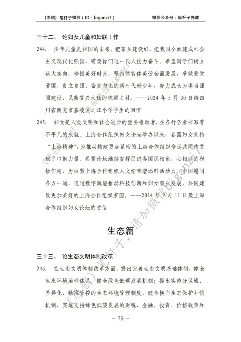 重磅宝典！上岸必背！笔杆子整理&middot;学&ldquo;习&rdquo;讲话素材库（2024年）_2026考公资料_（57）申论材料_00、笔杆子晨读材料_最新笔杆子6大素材库（2024年）