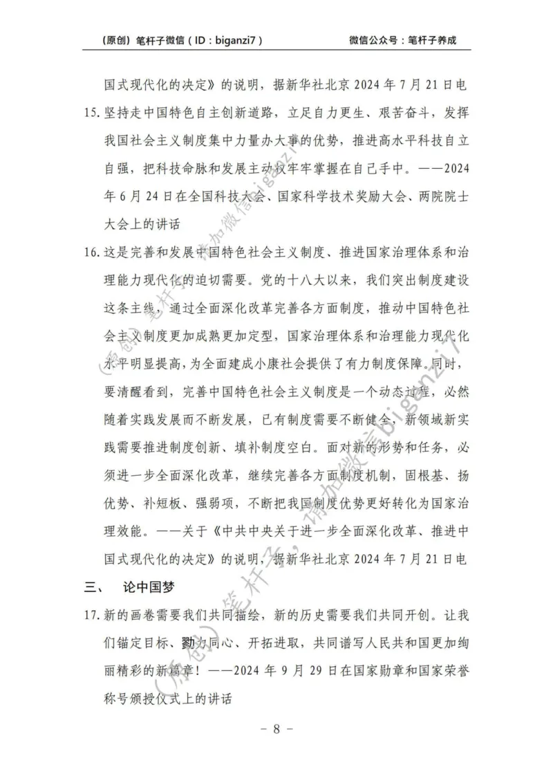 重磅宝典！上岸必背！笔杆子整理&middot;学&ldquo;习&rdquo;讲话素材库（2024年）_2026考公资料_（57）申论材料_00、笔杆子晨读材料_最新笔杆子6大素材库（2024年）