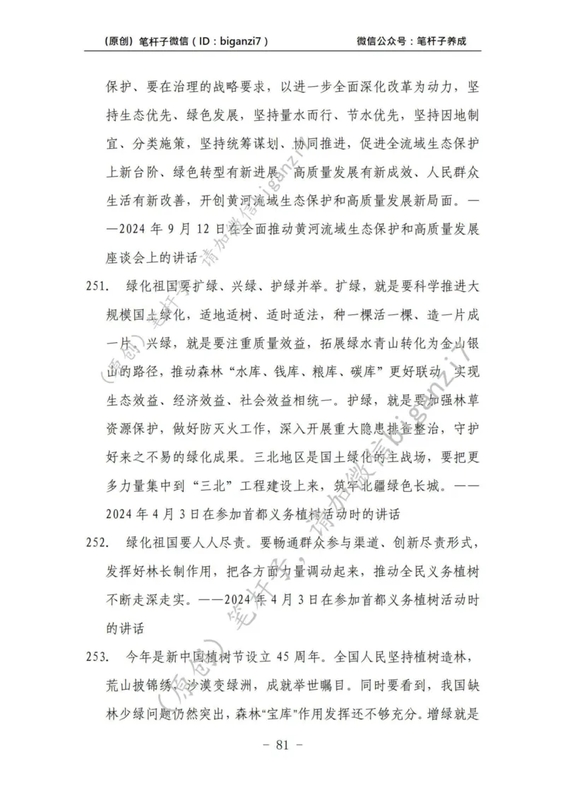 重磅宝典！上岸必背！笔杆子整理&middot;学&ldquo;习&rdquo;讲话素材库（2024年）_2026考公资料_（57）申论材料_00、笔杆子晨读材料_最新笔杆子6大素材库（2024年）