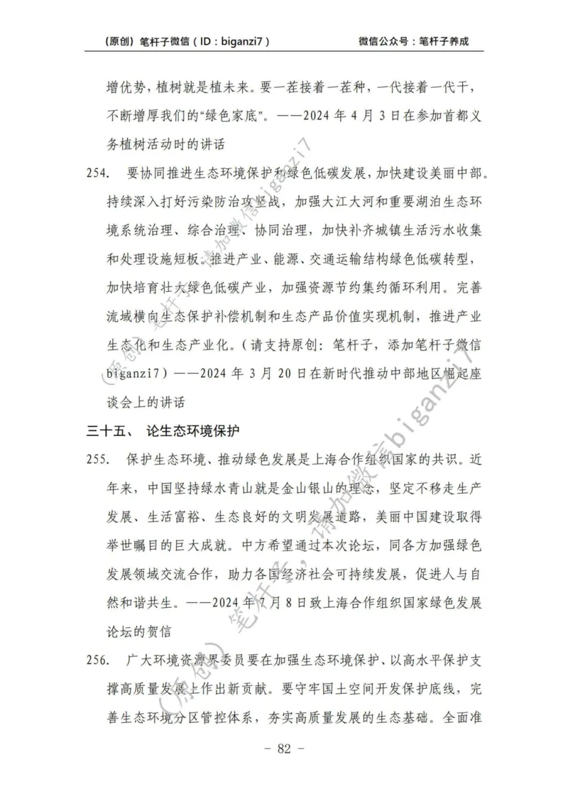 重磅宝典！上岸必背！笔杆子整理&middot;学&ldquo;习&rdquo;讲话素材库（2024年）_2026考公资料_（57）申论材料_00、笔杆子晨读材料_最新笔杆子6大素材库（2024年）