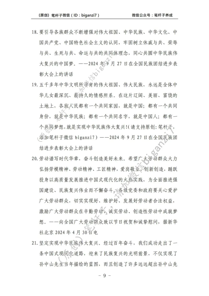 重磅宝典！上岸必背！笔杆子整理&middot;学&ldquo;习&rdquo;讲话素材库（2024年）_2026考公资料_（57）申论材料_00、笔杆子晨读材料_最新笔杆子6大素材库（2024年）