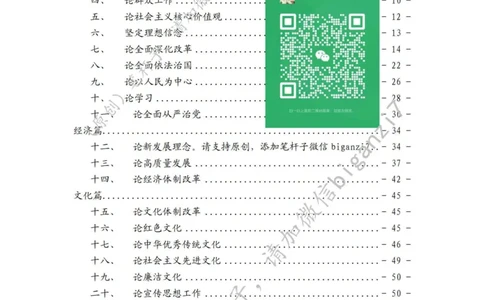 重磅宝典！上岸必背！笔杆子整理&middot;学&ldquo;习&rdquo;讲话素材库（2024年）_2026考公资料_（57）申论材料_00、笔杆子晨读材料_最新笔杆子6大素材库（2024年）