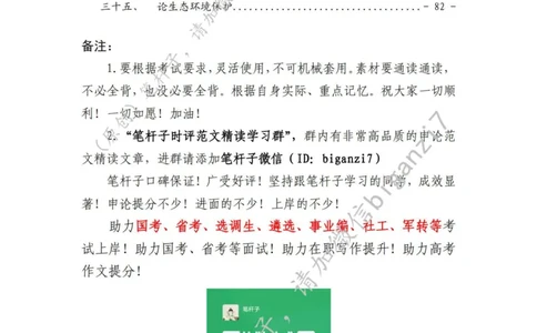 重磅宝典！上岸必背！笔杆子整理&middot;学&ldquo;习&rdquo;讲话素材库（2024年）_2026考公资料_（57）申论材料_00、笔杆子晨读材料_最新笔杆子6大素材库（2024年）