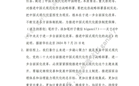 重磅宝典！上岸必背！笔杆子整理&middot;学&ldquo;习&rdquo;讲话素材库（2024年）_2026考公资料_（57）申论材料_00、笔杆子晨读材料_最新笔杆子6大素材库（2024年）