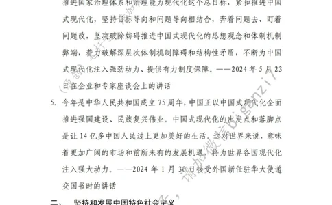 重磅宝典！上岸必背！笔杆子整理&middot;学&ldquo;习&rdquo;讲话素材库（2024年）_2026考公资料_（57）申论材料_00、笔杆子晨读材料_最新笔杆子6大素材库（2024年）