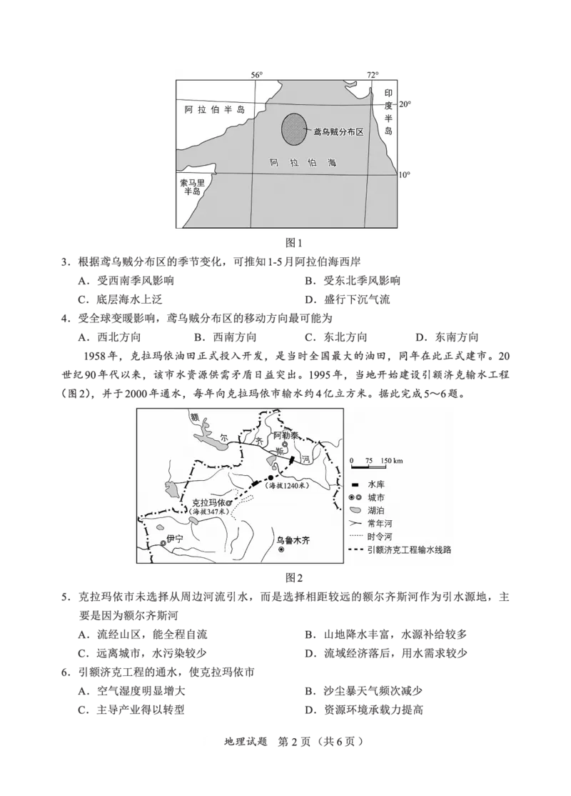 N地理试卷：全国名校联盟2026届高三开学模拟考_2025年8月_250831内蒙古-全国名校联盟2026届高三联合开学摸底考试（全科）_N电子试卷：全国名校联盟2026届高三开学模拟考