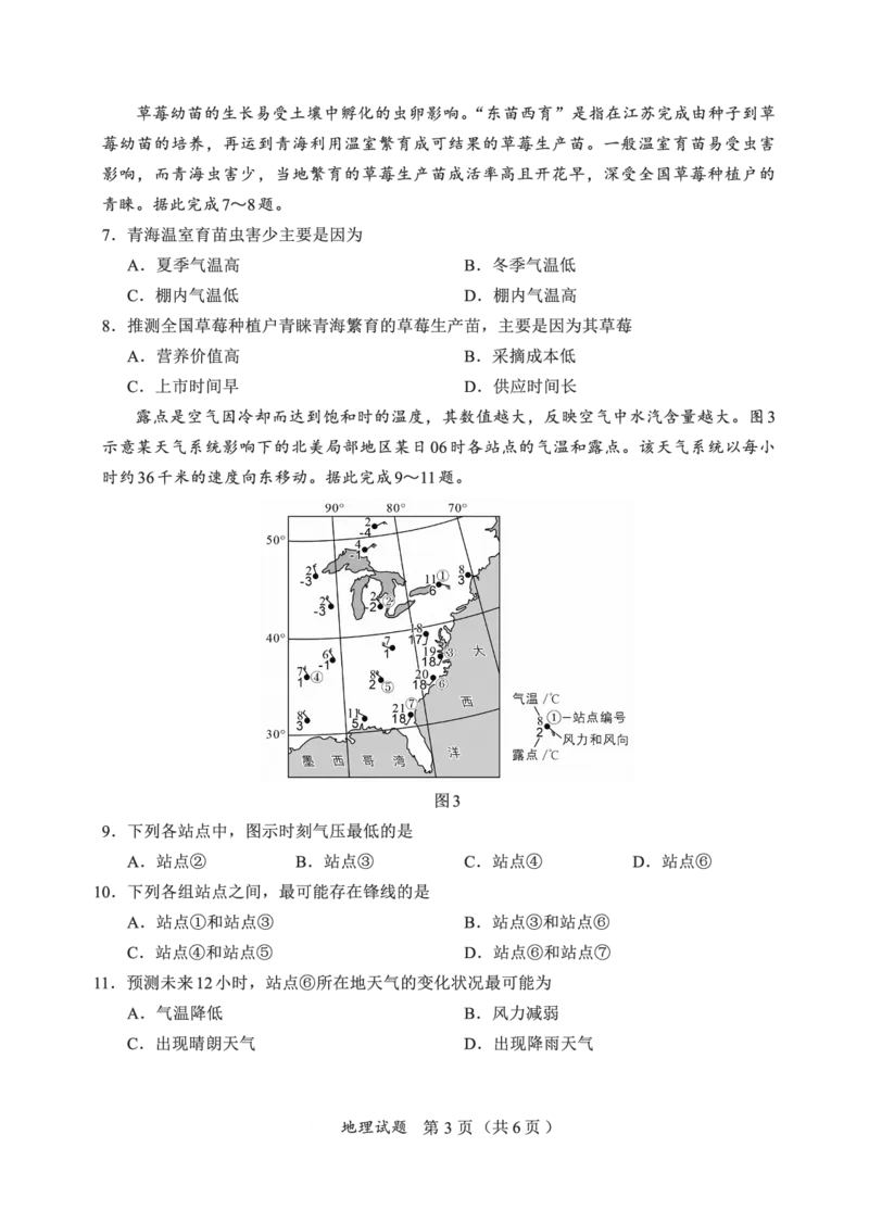 N地理试卷：全国名校联盟2026届高三开学模拟考_2025年8月_250831内蒙古-全国名校联盟2026届高三联合开学摸底考试（全科）_N电子试卷：全国名校联盟2026届高三开学模拟考