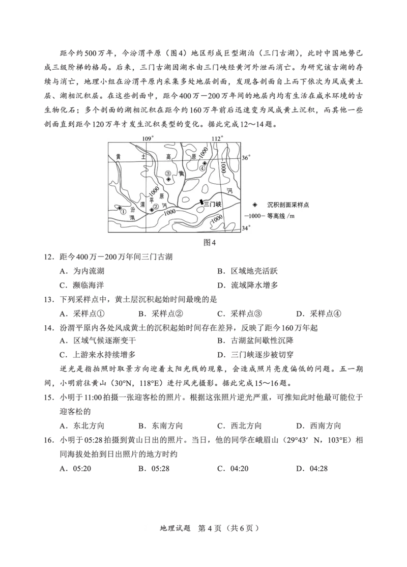 N地理试卷：全国名校联盟2026届高三开学模拟考_2025年8月_250831内蒙古-全国名校联盟2026届高三联合开学摸底考试（全科）_N电子试卷：全国名校联盟2026届高三开学模拟考