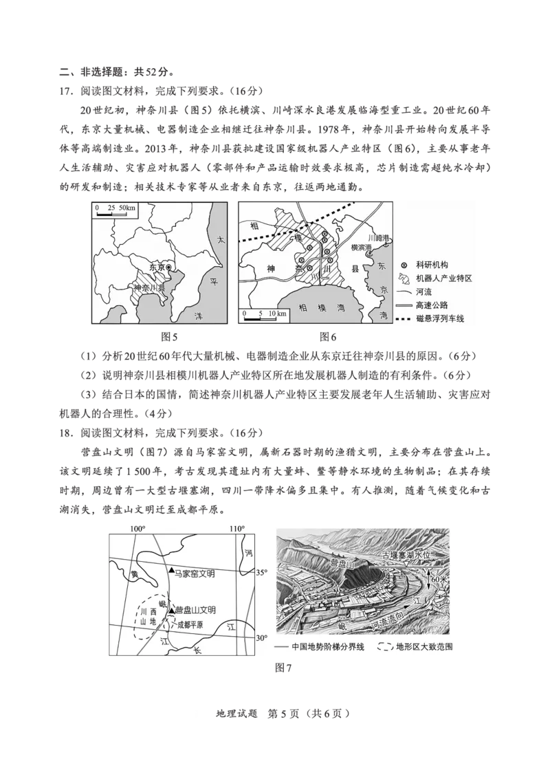N地理试卷：全国名校联盟2026届高三开学模拟考_2025年8月_250831内蒙古-全国名校联盟2026届高三联合开学摸底考试（全科）_N电子试卷：全国名校联盟2026届高三开学模拟考