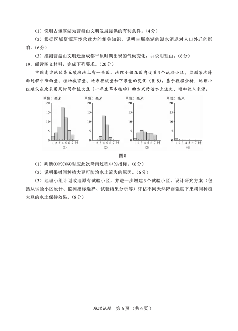 N地理试卷：全国名校联盟2026届高三开学模拟考_2025年8月_250831内蒙古-全国名校联盟2026届高三联合开学摸底考试（全科）_N电子试卷：全国名校联盟2026届高三开学模拟考
