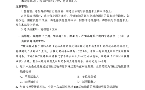 N地理试卷：全国名校联盟2026届高三开学模拟考_2025年8月_250831内蒙古-全国名校联盟2026届高三联合开学摸底考试（全科）_N电子试卷：全国名校联盟2026届高三开学模拟考