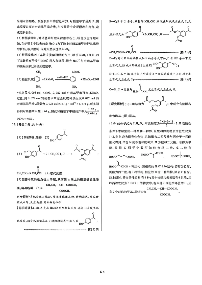 东北三省精准教学联盟2026届高三10月联考强化卷化学+答案_2025年10月_12026年试卷教辅资源等多个文件_251031东北三省精准教学联盟2026届高三10月联考强化卷