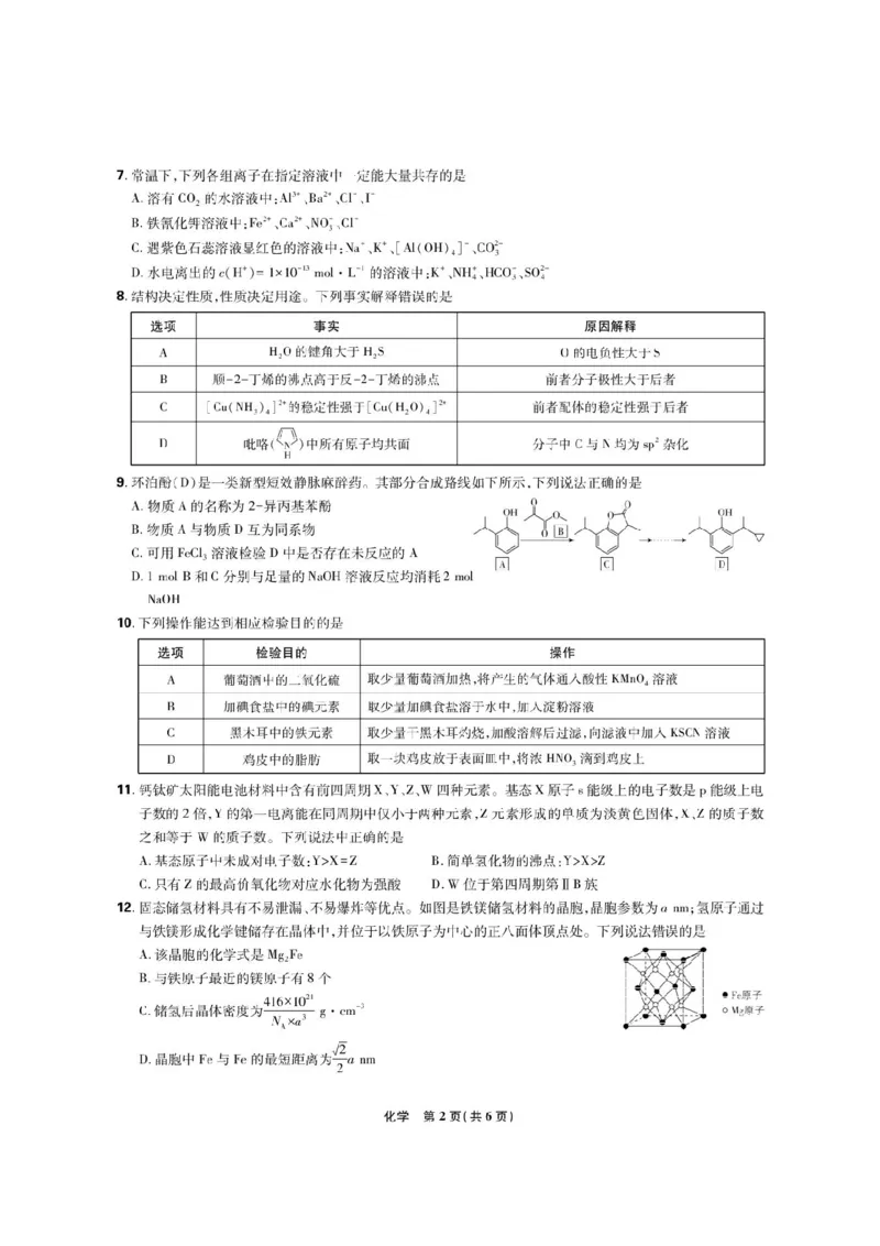东北三省精准教学联盟2026届高三10月联考强化卷化学+答案_2025年10月_12026年试卷教辅资源等多个文件_251031东北三省精准教学联盟2026届高三10月联考强化卷