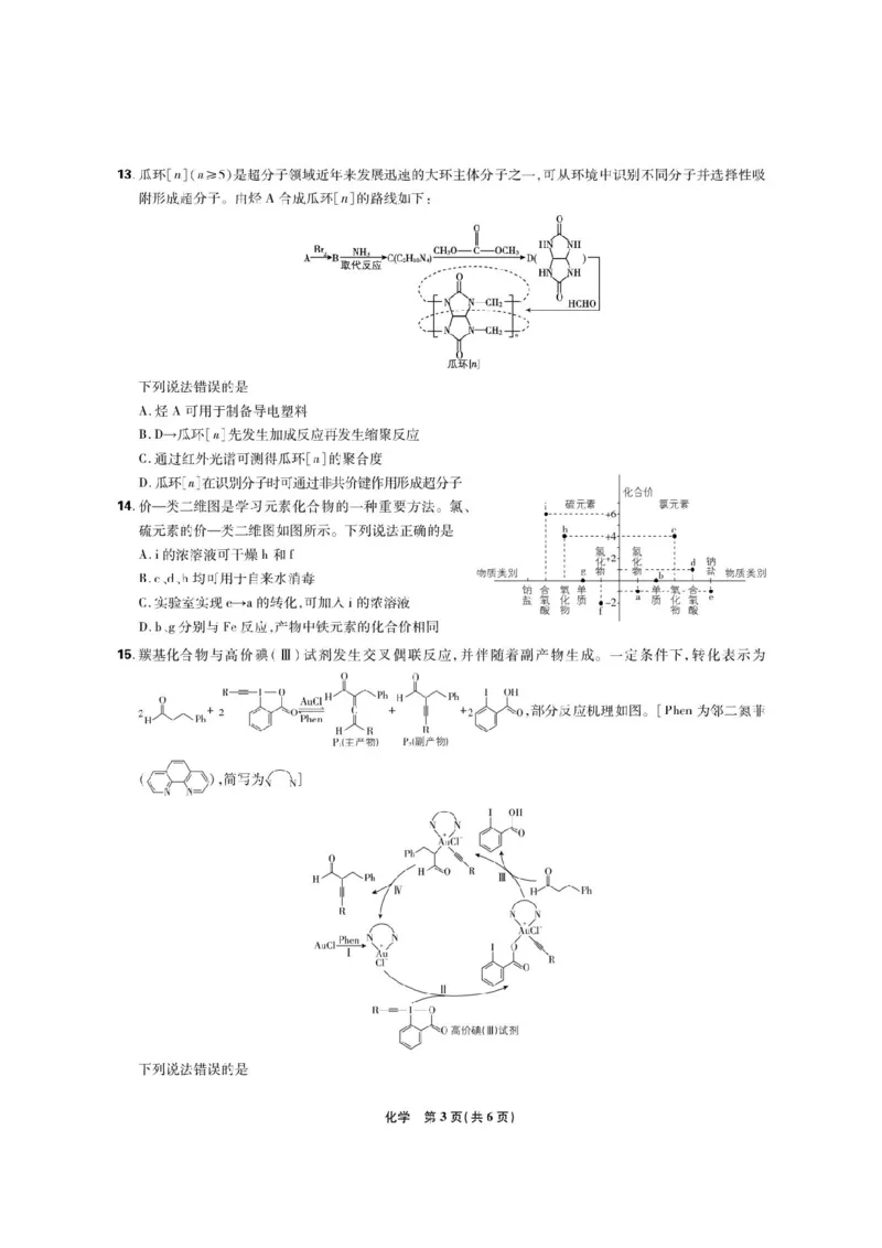 东北三省精准教学联盟2026届高三10月联考强化卷化学+答案_2025年10月_12026年试卷教辅资源等多个文件_251031东北三省精准教学联盟2026届高三10月联考强化卷